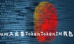 如何在Ethereum上出售Token