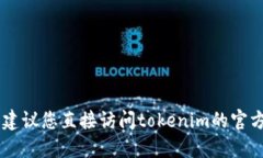 抱歉，关于tokenim官网最新