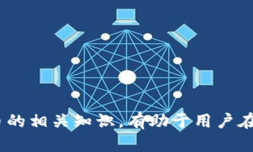 在区块链技术中，