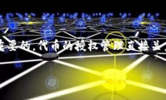 在现代区块链及加密货币