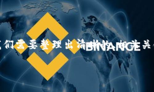 要帮助您理解“Tokenim解除授权”的相关内容，首先我们需要整理出清晰的、相关关键词、内容大纲以及相关问题。下面是一个具体的示例：

如何安全高效地解除Tokenim授权？