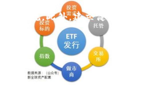  Tokenim：开启区块链创新应用的未来之门 / 

 guanjianci Tokenim, 区块链, 应用场景, 数字资产 /guanjianci 

## 内容主体大纲

1. **引言**
   - Tokenim的背景与发展
   - 区块链技术的兴起与应用需求

2. **Tokenim的核心概念**
   - Tokenim的定义与构成
   - 区块链技术在Tokenim中的角色

3. **Tokenim的主要应用场景**
   - 供应链管理
   - 数字资产交易
   - 游戏行业的数字化转型
   - 社交平台与内容创作

4. **Tokenim在金融领域的应用**
   - 数字货币与代币化资产
   - 去中心化金融（DeFi）的崛起
   - Tokenim在传统金融中的整合

5. **Tokenim在公共服务中的潜力**
   - 政府服务与透明度提升
   - 公共记录的真实性与安全性
   - 电子选举与投票系统

6. **Tokenim与物联网（IoT）的结合**
   - 物联网设备如何利用Tokenim保障数据安全
   - 未来智能城市的发展

7. **Tokenim的未来前景及挑战**
   - 市场趋势与技术创新
   - 面临的法律与合规挑战
   - 用户接受度与教育

8. **结论**
   - Tokenim带来的机遇与风险
   - 未来发展方向的展望

---

## 引言

随着区块链技术的普及，Tokenim作为一种新兴的数字资产管理工具，正在悄然改变各种行业的游戏规则。它不仅提高了交易的透明度与安全性，还为用户提供了广泛的应用场景。本文将深入探讨Tokenim的背景、核心概念及其在不同领域的实际应用。

## Tokenim的核心概念

Tokenim是一种基于区块链技术的数字资产管理平台，其核心概念在于利用代币（Token）来表示和交易各类资产。无论是货币、房产，还是其他数字资产，Tokenim都能够为其赋予新的生命。此外，Tokenim的构成也包括智能合约，这使得自动化交易和透明性成为可能。

## Tokenim的主要应用场景

### 供应链管理

传统的供应链管理常常面临信息不对称与数据失真等问题，而Tokenim的应用将供应链各环节的信息以可追溯的形式存储在区块链上，从而提升透明度。用户可通过Tokenim轻松追踪商品的流通路径，确保货物的真实性与安全性。

### 数字资产交易

Tokenim为数字资产的创建、交易与管理提供了平台。这使得用户可以方便地进行微交易，无论是艺术品、游戏道具，还是金融资产，均可通过Tokenim进行有效管理。Tokenim结合了市场需求与用户体验，为数字资产交易提供了新的解决方案。

### 游戏行业的数字化转型

Tokenim为游戏行业带来了巨大的变革。通过Tokenim，玩家可以拥有游戏内物品的真正所有权，并在不同平台之间自由交易。这种新模式不仅提供了更多收入机会，还提升了玩家的参与感与体验度。

### 社交平台与内容创作

Tokenim在社交平台上的应用也日渐显著。内容创作者可以通过Tokenim将作品变现，用户则可以用代币奖励优质内容。这种双赢的模式使社交平台的生态更为健康与可持续。

## Tokenim在金融领域的应用

### 数字货币与代币化资产

Tokenim为数字货币的普及提供了基础设施，用户可以在平台上轻松进行多种数字货币的交易与管理。此外，资产的代币化使得传统资产在区块链上能够进行高效交易，降低了交易成本。

### 去中心化金融（DeFi）的崛起

Tokenim与DeFi的结合是金融领域的一大创新。用户能够在去中心化的环境中进行贷款、借款和交易，而Tokenim则为这些操作提供了安全保障。这种新型金融模式不仅提高了效率，还降低了信任成本。

### Tokenim在传统金融中的整合

Tokenim与传统金融机构的合作日渐增多。银行和投资公司逐步意识到Tokenim的潜力，并开始探索其在资产管理、跨境支付等领域的应用。这种协同发展有助于提升整体金融服务的效率与用户体验。

## Tokenim在公共服务中的潜力

### 政府服务与透明度提升

应用Tokenim，政府透明度显著提升。通过区块链，公众能够实时查看政府资金使用情况，减少腐败现象。这种新方式使得政府与公民之间的信任度得以增强，提升了公共服务的效率。

### 公共记录的真实性与安全性

Tokenim能够有效保障公共记录的真实性。例如，土地登记、身份信息等都可以通过Tokenim进行记录与管理，一旦信息上链，便无法更改，从根本上避免了篡改与伪造的可能。

### 电子选举与投票系统

Tokenim在电子投票系统中的应用为民主选举带来了新的希望。选民通过Tokenim投票，可以有效防止选票的篡改，提高投票的安全性与透明度。这种新式投票方式有助于增加公民参与度与对选举的信任。

## Tokenim与物联网（IoT）的结合

### 物联网设备如何利用Tokenim保障数据安全

随着物联网设备的普及，数据安全性显得尤为重要。Tokenim能够为物联网设备提供边界电子互信。例如，只有经过验证的设备才有权限进行数据交换，从而有效防止数据泄露与篡改。

### 未来智能城市的发展

通过Tokenim，未来的智能城市将实现各类公共设施的互联互通。交通信号、公共交通工具、环保监测设备等，均可通过Tokenim进行高效管理，提高城市运作效能，最终提升居民生活品质。

## Tokenim的未来前景及挑战

### 市场趋势与技术创新

Tokenim的未来发展潜力巨大，市场需求不断增加，技术创新也在不断推进。随着区块链技术的成熟与普及，Tokenim的应用将更加广泛，潜在市场将不断扩大。

### 面临的法律与合规挑战

尽管Tokenim的应用前景广阔，但仍面临诸多法律与合规挑战。不同国家和地区对区块链技术的监管政策各异，如何确保Tokenim的合规性将是未来发展的重要课题。

### 用户接受度与教育

Tokenim的普及还取决于用户的接受度。为了提高用户的使用习惯，需要加强对区块链知识的普及及相关教育，这样才能让更多用户无缝接入Tokenim生态。

## 结论

Tokenim以其独特的优势和广泛的应用场景，为未来的数字经济带来了新的可能性。尽管面临挑战，其潜力依然可观。在接下来的道路上，Tokenim有望在多个行业中发挥重要作用，推动社会的整体进步与发展。

---

## 相关问题思考

1. **Tokenim与传统资产管理有何不同？**
2. **Tokenim如何提升供应链的效率？**
3. **在金融领域，Tokenim如何实现智能合约的自动化？**
4. **Tokenim在政府服务中能够解决哪些具体问题？**
5. **物联网设备通过Tokenim的数据安全方案是怎样的？**
6. **Tokenim用户在使用过程中可能遇到的技术障碍有哪些？**
7. **如何看待Tokenim的法律与合规挑战及应对措施？**

---

### 问题1：Tokenim与传统资产管理有何不同？

在传统资产管理中，像股票、债券等资产往往依赖于中心化的金融机构来管理与交易。而Tokenim则利用区块链技术，实现了去中心化的资产管理模式。通过Tokenim，每一项资产都可以被代币化，从而在区块链上自由流通。这种方式不仅提高了透明度，降低了交易成本，还允许资产在全球范围内轻松交易，实现了24/7的流动性。此外，Tokenim通过智能合约实现自动化，减少了人为失误和管理费用。用户不需要依赖传统金融机构，即可安全地管理他们的数字资产。

### 问题2：Tokenim如何提升供应链的效率？

Tokenim通过将供应链的各个环节数据记录在区块链上，提高了信息透明度与可追溯性。在传统供应链中，信息传递经常会出现延迟或误差，而Tokenim将所有交易记录、物流信息等实时更新，确保参与方能够快速获得最准确信息。这样，供应链的每个环节都可以及时响应潜在问题，实现高效运作。此外，通过Tokenim，企业可以更好地监控库存，减少浪费与损耗，最终大幅提高整体效率。

### 问题3：在金融领域，Tokenim如何实现智能合约的自动化？

Tokenim利用区块链上的智能合约技术，实现了金融交易的自动化。智能合约是一段被程序化的代码，可以在特定条件下自动执行预定操作，无需中介。在金融应用中，Tokenim可以通过智能合约来管理贷款、支付、交易和其他金融服务。例如，当用户向银行申请贷款时，智能合约会自动验证申请者的信用记录，然后决定是否批准贷款。这种机制大幅提高了交易效率，降低了审批时间，消除了人为干预带来的风险。同时，由于信息在区块链上是公开透明的，交易的安全性与信任度亦得以提升。

### 问题4：Tokenim在政府服务中能够解决哪些具体问题？

Tokenim在政府服务中的应用广泛，主要解决了透明度、效率、安全性等问题。首先，Tokenim能确保政府资金的流向透明，公众可随时查询到资金使用情况，避免了腐败与滥用。其次，通过Tokenim，政府可以实现更加高效的服务，如电子选票、身份认证等，减少了传统服务中的中间环节，加快了服务响应时间。此外，Tokenim的不可篡改特性保证了公共记录的真实性，极大增强了公民对政府的信任，改善了政府与公众的关系。

### 问题5：物联网设备通过Tokenim的数据安全方案是怎样的？

物联网设备的普及带来了大量敏感数据的产生，而Tokenim的应用则为这些数据提供了安全保障。通过区块链技术，Tokenim可以为每个物联网设备创建唯一的身份识别码，确保只有经过授权的设备能够互相通信。这种结构化的安全机制防止了数据的篡改与泄露。此外，Tokenim还可以通过智能合约设置访问权限，只有当特定条件得到满足时，设备才能获取或传输数据。这种多重保障大大提升了物联网环境下的数据安全性，从而使设备可放心应用于更多领域。

### 问题6：Tokenim用户在使用过程中可能遇到的技术障碍有哪些？

尽管Tokenim的潜力巨大，但用户在使用过程中可能会遇到多种技术障碍。首先，对于非技术用户来说，理解区块链和Tokenim的运作机制可能较为复杂，导致使用障碍。其次，网络环境的不稳定性也可能影响Tokenim的交易速度和成本。此外，用户可能面临安全风险，如数字钱包被盗、私钥遗失等问题，这些都可能导致资产损失。为了克服这些技术障碍，教育和培训至关重要，只有提高用户的知识水平和技能，才能更好地利用Tokenim。

### 问题7：如何看待Tokenim的法律与合规挑战及应对措施？

Tokenim在全球推广过程中，将面临复杂的法律与合规挑战。不同国家和地区对区块链和数字资产的监管政策各执一词，可能导致Tokenim在某些地方面临法律风险。为此，Tokenim的开发团队应积极与各国监管机构协作，确保其平台合规。此外，建立健全的内控机制与合规策略将有助于降低风险。例如，Tokenim可以通过法律咨询、合作伙伴关系以及透明的信息披露等方式，确保其运营符合当地法律法规。同时，加强用户教育，提高其对法律与合规的认识，也是解决此挑战的重要一步。

---

以上为对Tokenim在不同应用场景下的探讨，结合问题回答，能够更全面地理解Tokenim的潜力与挑战。