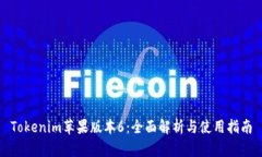 Tokenim苹果版本6：全面解析