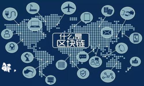   Tokenim填写顺序详解：一步步教你轻松搞定！ / 

 guanjianci Tokenim, 填写顺序, 指南, 区块链 /guanjianci 

## 内容主体大纲

1. **什么是Tokenim**  
   1.1 Tokenim的定义  
   1.2 Tokenim的作用  
   1.3 Tokenim在区块链中的重要性  

2. **Tokenim填写的必要性**  
   2.1 Tokenim在项目中的角色  
   2.2 错误填写的后果  
   2.3 为什么要学习填写Tokenim  

3. **Tokenim填写的准备工作**  
   3.1 收集所需信息  
   3.2 理解项目要求  
   3.3 选择合适的平台和工具  

4. **Tokenim填写的步骤详解**  
   4.1 第一部分：项目基本信息  
   4.2 第二部分：技术细节  
   4.3 第三部分：团队信息  
   4.4 第四部分：营销策略  
   4.5 第五部分：财务计划  

5. **填写Tokenim时需要注意的问题**  
   5.1 信息准确性  
   5.2 逻辑性与连贯性  
   5.3 格式规范  

6. **常见Tokenim填写误区**  
   6.1 忽略项目的独特性  
   6.2 过于复杂或简单的描述  
   6.3 不充分的市场分析  

7. **Tokenim填写的建议**  
   7.1 反馈机制的建立  
   7.2 模板的使用  
   7.3 持续改进的重要性  

8. **总结**  

## 内容

### 1. 什么是Tokenim

#### 1.1 Tokenim的定义
Tokenim，作为区块链项目中至关重要的一部分，通常指的是关于项目代币的详细信息和参数。它主要用于记录项目的基本信息，包括代币的名称、总供应量、发行日期等。这些信息不仅帮助开发者理清思路，也帮助投资者理解项目的核心理念。

#### 1.2 Tokenim的作用
Tokenim在区块链项目中起着桥梁的作用，连接着项目团队与社区、投资者。准确而详细的Tokenim可以提升项目的可信度，吸引更多的投资者关注。此外，它还能帮助项目团队在后期开发和市场推广中进行有效的调度和管理。

#### 1.3 Tokenim在区块链中的重要性
在一个竞争激烈的区块链环境中，Tokenim不仅是项目启动的一张“名片”，更是对项目透明度的展示。一个清晰、易懂的Tokenim能直接影响到投资者的决策，增长项目的成功概率。

### 2. Tokenim填写的必要性

#### 2.1 Tokenim在项目中的角色
Tokenim是区块链项目的核心组成部分之一，它包括了一系列关于代币及其运营的关键信息。正确填写Tokenim能够确保项目在初期阶段就建立起良好的公众形象和市场认知。

#### 2.2 错误填写的后果
如果Tokenim信息填写错误，可能导致严重的后果，包括误导投资者、项目声誉受损、以及法律风险等。错误的信息不仅会影响投资者的信心，还可能为后续的项目推进造成障碍。

#### 2.3 为什么要学习填写Tokenim
学习填写Tokenim可以帮助项目团队了解到如何有效传达项目的价值与愿景，避免常见的错误。良好的Tokenim能够提升项目的可信度，为后续的融资和合作打下坚实的基础。

### 3. Tokenim填写的准备工作

#### 3.1 收集所需信息
在填写Tokenim之前，团队需要提前准备好所有相关的信息，包括项目的愿景、技术架构、市场策略和团队成员的背景。这些信息将为后续的填写提供指导。

#### 3.2 理解项目要求
每个项目的Tokenim要求可能不同，团队需要仔细阅读平台的要求，确保所填写的信息符合各项标准。同时，了解行业的流行趋势也有助于提高Tokenim的质量。

#### 3.3 选择合适的平台和工具
选择合适的平台和工具，可以帮助团队更高效地填写Tokenim，并减少错误的可能性。一些专用的区块链工具可以提供填写指导和模板，提升填写效率。

### 4. Tokenim填写的步骤详解

#### 4.1 第一部分：项目基本信息
首先，填写项目的基本信息，包括项目的名称、代币的符号、发行日期等。这部分信息应，让投资者在第一时间内能迅速理解项目的本质。

#### 4.2 第二部分：技术细节
接下来，团队需要填写项目的技术细节，包括技术架构、使用的区块链平台、智能合约的基本信息等。这部分信息有助于提升项目的技术可信度。

#### 4.3 第三部分：团队信息
填写项目团队的信息是Tokenim中不可或缺的一部分。团队成员的背景、经验以及项目分工都需要清晰列出，以展现团队的专业性和执行力。

#### 4.4 第四部分：营销策略
营销策略是项目能够获得成功的关键，清晰的营销方案可以帮助投资者了解项目如何在市场上占有一席之地。同时，团队也可在此部分阐明市场目标和预期效果。

#### 4.5 第五部分：财务计划
确保提供详尽的财务计划，包括资金使用的具体方案、融资目标、以及如何管理投资者的资金。这部分信息将直接影响投资者的信心和决策。

### 5. 填写Tokenim时需要注意的问题

#### 5.1 信息准确性
填写Tokenim时，确保信息的准确性至关重要。错误或不实的信息会导致投资者的误解，从而影响项目的信用和成功率。此外，团队应设置内部审核机制，确保每个信息都经过多次确认。

#### 5.2 逻辑性与连贯性
Tokenim的信息需要具有逻辑性和连贯性。各个部分之间应当相辅相成，避免信息重复或矛盾。团队可以借助图表或示意图增强信息的清晰度。

#### 5.3 格式规范
遵循一定的格式规范，可以提升Tokenim的可读性。使用清晰的、简洁的段落和适当的排版，使得信息一目了然，有助于投资者快速获取重要信息。

### 6. 常见Tokenim填写误区

#### 6.1 忽略项目的独特性
在填写Tokenim时，有些团队可能忽略了项目的独特性，只是简单地复制其他项目的内容。这种做法不仅无法引起投资者的兴趣，还可能被认定为缺乏创新。

#### 6.2 过于复杂或简单的描述
Tokenim的描述应当适度，避免过于复杂的专业术语，确保普通投资者能够理解。同时，也要避免过于简单的描述，以免显得缺乏深度和专业性。

#### 6.3 不充分的市场分析
市场分析是Tokenim的重要组成部分，团队必须提供充分的数据支持和分析结果，确保投资者了解项目的市场潜 力和可能面临的挑战。

### 7. Tokenim填写的建议

#### 7.1 反馈机制的建立
在填写Tokenim的过程中，建立反馈机制，将有助于项目团队及时获得外部的建议与意见，从而不断填写内容。定期与行业专家交流，获取专业意见，是提升质量的重要方式。

#### 7.2 模板的使用
借助现有的Tokenim模板，可以减少文本错误，提高填写效率。同时，模板中通常包括了一系列行业标准和最佳实践，有助于保障填写质量。

#### 7.3 持续改进的重要性
Tokenim的填写并不是一次性的任务，项目的背景、目标和市场情况或许会随时间变化，因此持续改进和更新Tokenim的信息是必要的。这不仅能反映项目的动态进展，也能增强投资者的信任感。

### 8. 总结
填写Tokenim是一项复杂而重要的任务，直接影响到项目的成功与否。通过准确的信息、合适的格式、清晰的逻辑，项目团队可以有效提升Tokenim的质量，从而赢得投资者的青睐。时刻关注市场动态、不断和改进填写内容，将帮助项目在激烈的竞争中脱颖而出。

## 相关问题

1. **Tokenim是如何影响项目融资的？**
2. **如何选择适合的Tokenim模板？**
3. **Tokenim中哪些信息最容易被忽略？**
4. **项目团队在填写Tokenim时需要提供哪些支持？**
5. **Tokenim的更新频率应该如何把握？**
6. **在填写Tokenim时，如何更好地展示团队的专业背景？**
7. **市场反馈对Tokenim填写的影响有哪些？**

这部分问题可以进一步探讨，不同的区块链项目会根据其特点有不同的适应性与分析策略。让我们逐个问题深入了解。