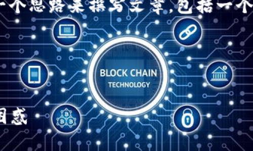 关于“tokenim不能充值吗”的问题，我将为您提供一个思路来撰写文章，包括一个易于理解且的、关键词、内容大纲以及7个相关问题。

### 和关键词


Tokenim充值问题解析：如何解决无法充值的常见困惑