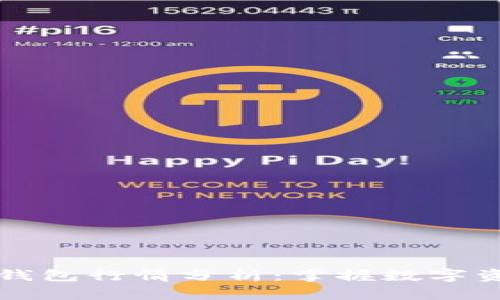 以太坊交易所钱包行情分析：掌握数字资产投资的脉搏