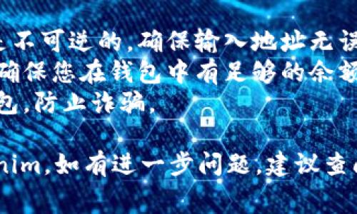 将Pig币转入Tokenim的过程可能涉及多个步骤和注意事项。以下是一个大致的操作流程，供您参考：

### 操作流程

1. **注册和登录**
   - 首先，确保您拥有Tokenim的账户。如果没有，您需要访问Tokenim的官方网站，进行注册并完成身份验证。
   - 注册完成后，使用您的账户信息登录Tokenim。

2. **获取Pig币的钱包地址**
   - 登录Tokenim后，找到您在Tokenim上的Pig币钱包地址。通常，您可以在“资产”或“钱包”页面找到。
   - 复制该地址，以备后用。

3. **访问您的Pig币钱包**
   - 登录到您存储Pig币的钱包（如个人数字钱包、交易所等）。
   - 找到转账或提币的功能。

4. **进行转账**
   - 在转账页面，粘贴您之前复制的Tokenim Pig币钱包地址。
   - 输入您希望转移的Pig币数量。
   - 确保您检查了转账地址和金额的准确性，以防止资金损失。
   - 完成相关的安全验证（如输入密码、短信验证码等），然后确认转账。

5. **等待转账确认**
   - 转账提交后，您需要等待区块链网络的确认。确认时间可能因网络状况而异。
   - 您可以通过区块链浏览器查看转账状态，确认转账是否成功。

6. **检查Tokenim账户**
   - 转账完成后，返回Tokenim，检查您的Pig币余额是否已更新。

### 注意事项

- **确保地址正确**：加密货币的转账一旦发出是不可逆的，确保输入地址无误。
- **网络费用**：了解转账可能涉及的网络费用，确保您在钱包中有足够的余额来支付这些费用。
- **安全性**：确保使用正规的、官方的平台和钱包，防止诈骗。

通过上述步骤，您应该能够成功将Pig币转入Tokenim。如有进一步问题，建议查阅相关平台的帮助文档或联系客服获得更多支持。