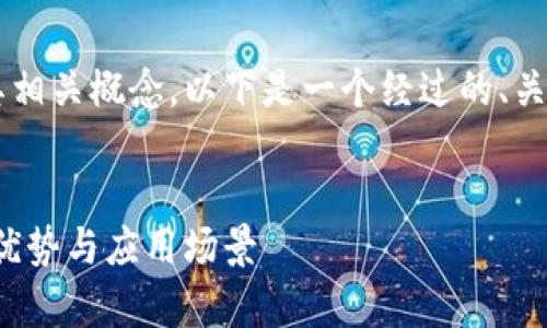 为了方便您理解与使用“玩客币”及其相关概念，以下是一个经过的、关键词、内容大纲以及相关问题的构建。


玩客币是什么？全面解析Tokenim的优势与应用场景