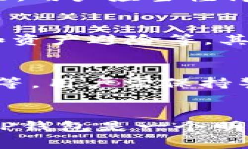 首先，TP钱包（TokenPocket）是一款功能强大的数字货币钱包，支持多种公链和代币，其中包括USDT（Tether）。USDT是一种稳定币，旨在保持与美元等法定货币的1:1比例，广泛用于加密货币市场中的交易和转账。以下是对TP钱包和USDT的一些重要信息：

TP钱包简介
TP钱包是一个去中心化的数字资产钱包，它支持多种链，如以太坊、EOS、Tron等。用户可以在TP钱包中轻松管理、发送和接收各种加密货币和代币，并享受便捷的DeFi服务。TP钱包的用户界面友好，适合大众用户使用。

USDT在TP钱包中的支持情况
TP钱包支持多种USDT链的存储，如Ethereum、Tron和Omni网络。用户可以根据自己的需求选择适合的链进行USDT的存储和交易。具体来说，TP钱包允许用户在不同的区块链网络间轻松地管理自己的USDT资产。

如何在TP钱包中存储和管理USDT
在TP钱包中存储和管理USDT相对简单。用户需要下载并安装TP钱包，并创建或导入一个钱包地址。接下来，用户可以通过选择合适的链（如Ethereum或Tron）来接收USDT。为了方便管理，建议用户在TP钱包内了解不同链的转账费用和速度。

如何在TP钱包中交易USDT
一旦用户在TP钱包中存储了USDT，他们便可以随时进行交易。用户可以选择将USDT兑换为其他加密货币，或通过去中心化交易所（DEX）进行交易。TP钱包提供了便捷的交易功能，用户只需输入交易数量和对方地址即可完成转账。

TP钱包的安全性分析
安全性是用户在选择数字钱包时非常关注的一个问题。TP钱包使用了加密技术来保护用户数据，同时提供私钥管理功能。用户应当懂得如何安全地保存自己的私钥，以防止盗窃或丢失资产。此外，定期更新钱包客户端也是提高安全性的有效方式。

USDT的市场影响力和应用
USDT在加密货币市场中的影响力不可小觑。作为一种主要的稳定币，USDT常常用于交易所中的法币对冲、流动性提供和资产避险等。其稳定性使得交易者在市场波动时可以更好地管理风险，成为了一种重要的资产。

TP钱包用户的潜在问题和挑战
虽然TP钱包的功能强大，但用户在使用过程中可能会遇到一些问题，比如如何更好地管理多种资产、如何通过链间转账等。用户需保持警觉，与时俱进地学习使用各项新功能，以提升数字资产管理的效率。

总结：TP钱包作为USDT存储的理想选择
TP钱包作为一种多功能数字资产钱包，不仅支持USDT的存储与交易，还提供丰富的DeFi功能，对于广大用户来说，选择TP钱包是一个明智之举。无论是新手还是专业用户，TP钱包都能满足他们在数字资产管理中的需求。