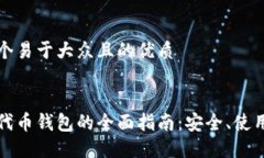 思考一个易于大众且的优