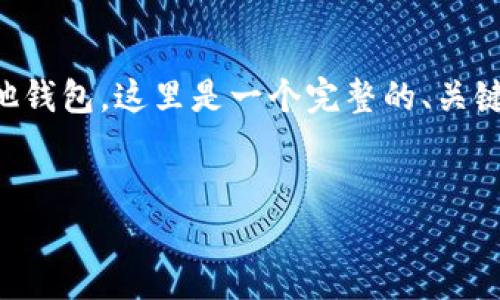 为了帮助您更好地理解如何将Tokenim转移到其他钱包，这里是一个完整的、关键词、内容主体大纲，以及七个相关问题的详细介绍。

:
如何将Tokenim转移到其他钱包：完整指南