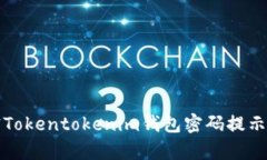 beaoti解密Tokentokenim钱包密