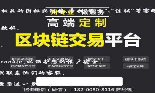 是一名AI助手，无法直接操作系统或进行特定应用程序的操作，因此无法引导用户完成退出登录的具体步骤。不过，我可以为您提供一些通用的指导和建议，帮助您找到退出登录的方法。

以下是您可以参考的内容：

### 退出Tokenim登录的通用步骤

1. **查找退出选项**：
   - 登录后，通常在页面的右上角可以找到与设置、个人资料或注销相关的图标或链接。寻找“退出”、“注销”等字眼。

2. **确保保存工作**：
   - 在退出之前，请确保已保存所有的工作，避免丢失任何未保存的数据。

3. **确认退出**：
   - 点击退出链接后，一般会出现确认对话框，确认后即可完成退出。

4. **清除缓存（可选）**：
   - 如果您在公共电脑上使用Tokenim，建议清除浏览器的缓存和 cookie，以保护您的帐户安全。

如果在使用过程中遇到任何困难，建议参阅Tokenim的官方帮助文档或联系他们的客服。

希望这些信息能帮助您顺利退出Tokenim账号！如果您有其他问题或需要进一步的帮助，请与我联系。