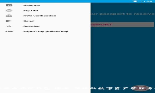 瑞波币在线钱包：安全、便捷的数字资产管理方案
