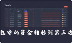 如何将NEAR钱包中的资金转