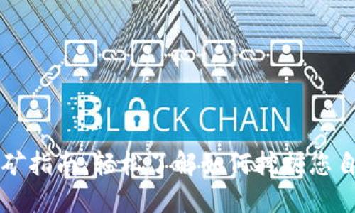 TokenIM挖矿指南：轻松了解如何挖掘您自己的Token