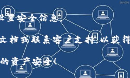 关于“tokenim”的下载信息，可能是指“TokenIM”，这是一个用于数字货币管理的钱包或相关应用程序。一般来说，下载应用程序的步骤如下：

1. **访问官方渠道**：
   - 尽量通过TokenIM的官方网站或者可信的应用商店（如Google Play Store或Apple App Store）下载，这样可以确保下载的软件是正版且安全的。

2. **搜索应用**：
   - 在应用商店中搜索“TokenIM”，找到相关的应用后，查看应用的评分和评论，以确保其可靠性。

3. **下载和安装**：
   - 点击下载或安装按钮，按照系统提示完成安装过程。

4. **注册和使用**：
   - 下载完毕后，打开应用程序，按照提示进行注册或登录，设置安全信息。

如果在下载或使用中遇到问题，建议查看TokenIM的官方帮助文档或联系客户支持，以获得进一步的帮助。

请确保在进行任何数字货币交易或管理时保持谨慎，以确保您的资产安全！