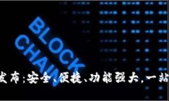 新比特币(btn)钱包发布：安