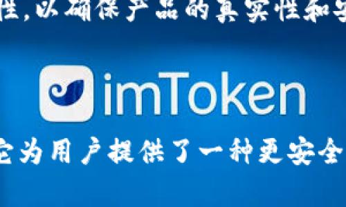 在区块链或加密货币的领域，TokenIM 是一个用于管理和交易多种加密资产的应用程序和钱包。而在这个生态系统中，IMKey 是 TokenIM 提供的一款硬件钱包。以下是对 IMKey 的详细介绍。

### 什么是 IMKey?

IMKey 是一款基于硬件的加密货币钱包，它提供安全的私钥存储，保护用户的数字资产不受在线攻击和其他安全威胁。与其他钱包不同，IMKey 采用了独特的安全设计，将私钥保存在离线的硬件设备中，以增强安全性。

### IMKey 的主要特点

1. **安全性**：
   - IMKey 的硬件设计确保私钥不离开设备，防止黑客利用恶意软件窃取用户的加密资产。
   - 它还支持生物识别技术，如指纹识别，增加了安全层级。

2. **多币种支持**：
   - IMKey 支持多种主流加密货币，包括比特币、以太坊和其他代币，方便用户在一个平台上管理不同的资产。

3. **便捷性**：
   - IMKey 具有友好的用户界面，用户可以轻松进行资产管理、转账和交易等操作。
   - 它同时支持手机应用，使得用户能够随时随地进行管理。

4. **备份与恢复**：
   - IMKey 允许用户创建备份，以防设备丢失或损坏。用户可以通过助记词或其他恢复选项恢复资产。

### IMKey 的使用场景

- **个人用户**：喜欢投资和交易加密货币的个人用户可以使用 IMKey 来保护他们的投资和交易。
- **机构投资者**：对于大型机构或基金而言，IMKey 提供了安全的仓储解决方案，保持资产安全。
- **开发者**：区块链开发者可以利用 IMKey 的接口与其应用程序进行集成，提供更安全的产品。

### 如何获取 IMKey?

用户可以通过官方渠道或认证的合作伙伴购买 IMKey 硬件钱包。建议用户在购买前，一定要确认销售渠道的可靠性，以确保产品的真实性和安全性。

### 结论

IMKey 是一个优秀的解决方案，针对加密货币安全存储和管理的需求而设计。通过其独特的硬件和多种安全措施，它为用户提供了一种更安全的方式来控制他们的数字资产。如果你是一个加密货币投资者，考虑使用 IMKey 硬件钱包无疑是一个明智的选择。