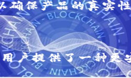 在区块链或加密货币的领域，TokenIM 是一个用于管理和交易多种加密资产的应用程序和钱包。而在这个生态系统中，IMKey 是 TokenIM 提供的一款硬件钱包。以下是对 IMKey 的详细介绍。

### 什么是 IMKey?

IMKey 是一款基于硬件的加密货币钱包，它提供安全的私钥存储，保护用户的数字资产不受在线攻击和其他安全威胁。与其他钱包不同，IMKey 采用了独特的安全设计，将私钥保存在离线的硬件设备中，以增强安全性。

### IMKey 的主要特点

1. **安全性**：
   - IMKey 的硬件设计确保私钥不离开设备，防止黑客利用恶意软件窃取用户的加密资产。
   - 它还支持生物识别技术，如指纹识别，增加了安全层级。

2. **多币种支持**：
   - IMKey 支持多种主流加密货币，包括比特币、以太坊和其他代币，方便用户在一个平台上管理不同的资产。

3. **便捷性**：
   - IMKey 具有友好的用户界面，用户可以轻松进行资产管理、转账和交易等操作。
   - 它同时支持手机应用，使得用户能够随时随地进行管理。

4. **备份与恢复**：
   - IMKey 允许用户创建备份，以防设备丢失或损坏。用户可以通过助记词或其他恢复选项恢复资产。

### IMKey 的使用场景

- **个人用户**：喜欢投资和交易加密货币的个人用户可以使用 IMKey 来保护他们的投资和交易。
- **机构投资者**：对于大型机构或基金而言，IMKey 提供了安全的仓储解决方案，保持资产安全。
- **开发者**：区块链开发者可以利用 IMKey 的接口与其应用程序进行集成，提供更安全的产品。

### 如何获取 IMKey?

用户可以通过官方渠道或认证的合作伙伴购买 IMKey 硬件钱包。建议用户在购买前，一定要确认销售渠道的可靠性，以确保产品的真实性和安全性。

### 结论

IMKey 是一个优秀的解决方案，针对加密货币安全存储和管理的需求而设计。通过其独特的硬件和多种安全措施，它为用户提供了一种更安全的方式来控制他们的数字资产。如果你是一个加密货币投资者，考虑使用 IMKey 硬件钱包无疑是一个明智的选择。