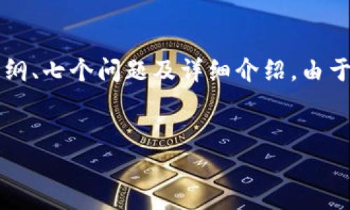 以下是针对“如何用tokenim”这一主题的内容框架，包含、关键词、主体大纲、七个问题及详细介绍。由于文章内容篇幅较长，以下提供的是一个框架和每个内容部分的简要概述。


如何使用TokenIM进行数字资产管理与交易