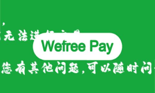 为了切换到Binance Smart Chain (BSC) 网络，您可以使用以下步骤。请注意，此操作适用于许多加密钱包，例如MetaMask。

### 步骤1：打开您的钱包
首先，打开您正在使用的加密钱包，比如MetaMask。在登录后，您应该能看到当前选定的网络。

### 步骤2：访问网络设置
- 在MetaMask中，点击网络名字（通常显示为“Ethereum Mainnet”）。
- 点击“自定义RPC”或“添加网络”按钮。

### 步骤3：输入BSC网络细节
在自定义RPC页面，输入以下信息：
- **网络名称**: Binance Smart Chain
- **新RPC URL**: https://bsc-dataseed.binance.org/
- **链ID**: 56
- **符号** (可选): BNB
- **区块浏览器 URL** (可选): https://bscscan.com

### 步骤4：保存并切换
输入所有必要信息后，点击“保存”按钮进行保存。然后，您就可以从网络列表中选择“Binance Smart Chain”作为当前网络了。

### 步骤5：验证连接
确保在钱包内显示为BSC网络。可以通过查看余额或尝试发送交易来验证。

### 注意事项
- 在BSC上进行交易时，需要使用BNB作为手续费。
- 确保您在BSC网络上拥有合适的资产，否则可能无法进行交易。

希望这些信息能帮助您顺利切换到BSC网络！如果您有其他问题，可以随时问我。