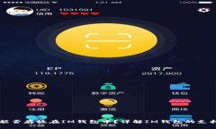 比特币能否存放在IM钱包中