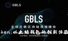 ### CoToken：以太坊钱包的创