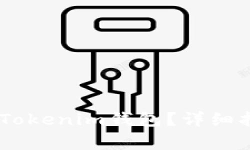 如何在OKEx上开设Tokenim钱包?详细指南与常见问题解答