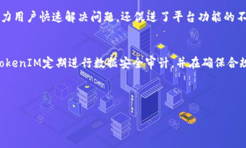 什么是TokenIM及其对CDC的支持解析
TokenIM, CDC, 加密货币, 数字资产/guanjianci

内容主体大纲：
1. 引言
   - TokenIM的概述
   - 什么是CDC
   - TokenIM与CDC的关系

2. TokenIM的功能与优势
   - 数字资产管理
   - 安全性
   - 用户体验
   - 社区支持

3. CDC的作用与意义
   - CDC的概念
   - CDC在加密货币生态中的重要性
   - CDC如何促进数字资产的流通

4. TokenIM对CDC的支持
   - TokenIM如何支持CDC
   - 支持CDC的好处及影响
   - 案例分析

5. 使用TokenIM进行CDC交易的步骤
   - 注册与认证
   - 资金充值
   - 交易流程
   - 资金提取

6. TokenIM与其他平台的对比
   - 与传统交易平台比较
   - 与其他数字资产钱包的比较
   - 用户反馈与市场反应

7. 未来展望
   - TokenIM的未来发展
   - CDC的未来趋势
   - TokenIM与CDC的潜在合作机会

8. 常见问题解答
   - TokenIM是否安全？
   - 如何使用TokenIM进行CDC交易？
   - 为什么选择TokenIM而非其他平台？
   - CDC的流动性如何？
   - TokenIM的费用结构是怎样的？
   - 分析TokenIM的社区支持情况
   - TokenIM对用户隐私的保护措施

---

**引言**

随着数字资产的蓬勃发展，各种加密货币和区块链项目不断涌现，TokenIM作为一个数字资产管理平台，逐渐受到用户的青睐。而在这一领域，CDC（加密数字货币）扮演着重要的角色。本文将深入探讨TokenIM及其对CDC的支持，帮助用户更好地理解这两个概念及其结合带来的价值。

**TokenIM的功能与优势**

TokenIM是一款专注于为用户提供安全、便捷的数字资产管理工具。其主要功能包括数字资产存储、管理和交易。TokenIM具备以下几个优势：

ul
    listrong数字资产管理：/strong用户可以在TokenIM中集中管理多种数字资产，随时查看和操作。/li
    listrong安全性：/strongTokenIM采用多重安全措施，保障用户资金安全，包括二次验证机制和数据加密。/li
    listrong用户体验：/strong界面友好，便于用户进行快速交易和管理。/li
    listrong社区支持：/strong活跃的开发和使用社区，定期更新和平台功能。/li
/ul

**CDC的作用与意义**

CDC，即加密数字货币，其实质是一种基于区块链技术的数字资产，具有去中心化和匿名性等特点。它在现代金融体系中具有重要的作用：

ul
    listrong促进交易：/strongCDC提供了一种安全、快速的支付方式，尤其适合跨国交易。/li
    listrong投资机会：/strong许多人将CDC视为一种新的投资资产，期待其升值和投资回报。/li
    listrong推动技术创新：/strongCDC的兴起推动了区块链技术及相关应用的发展，为金融科技带来了新的发展方向。/li
/ul

**TokenIM对CDC的支持**

TokenIM作为一个数字资产管理平台，灵活地支持CDC及其他各种加密货币。其对CDC的支持主要体现在以下几个方面：

ul
    listrong方便交易：/strong用户可以在TokenIM上方便快捷地进行CDC的买卖交易，减少了操作的复杂性。/li
    listrong投资分析：/strong提供丰富的数据分析工具，帮助用户更好地评估CDC的投资价值。/li
    listrong社区互动：/strongTokenIM鼓励用户在平台上分享CDC的投资心得和市场分析，促进用户之间的互动。/li
/ul

**使用TokenIM进行CDC交易的步骤**

在TokenIM平台上进行CDC交易的步骤相对简单，用户只需按照以下流程进行：

ul
    listrong注册与认证：/strong用户需要先在TokenIM平台上注册账户，并完成身份认证。/li
    listrong资金充值：/strong用户可以通过多种方式给账户充值，例如通过银行转账或其他数字资产转账。/li
    listrong交易流程：/strong选择要交易的CDC，输入交易数量，确认订单后即可完成交易。/li
    listrong资金提取：/strong完成交易后，用户可以选择将CDC兑换成法币，提现到银行账户。/li
/ul

**TokenIM与其他平台的对比**

在数字资产管理领域，TokenIM不仅仅是一种选择。与其他平台相比，TokenIM具备独特的优势：

ul
    listrong与传统交易平台比较：/strongTokenIM提供更为友好的用户体验，操作简便而直观，适合各种层次的用户。/li
    listrong与其他数字资产钱包的比较：/strong相比功能单一的钱包，TokenIM将资产管理和交易结合，提供更全面的服务。/li
    listrong用户反馈与市场反应：/strong许多用户表示，TokenIM的安全性和高效性使他们更愿意在平台上进行交易。/li
/ul

**未来展望**

随着时间的推移，TokenIM有望在市场中占据更大的份额，未来的发展将集中在：

ul
    listrongTokenIM的未来发展：/strong预计将持续用户体验，推出更多创新功能。/li
    listrongCDC的未来趋势：/strong随着CBDC（中央银行数字货币）的兴起，CDC的市场将面临新的挑战与机遇。/li
    listrongTokenIM与CDC的潜在合作机会：/strongTokenIM可能会与更多的CDC项目合作，提升平台的多样性与竞争力。/li
/ul

**常见问题解答**

TokenIM是否安全？
TokenIM平台通过多种安全协议和技术保障用户的资产安全。它采用了先进的加密技术，确保用户的个人信息和交易数据不会被泄露。此外，TokenIM还设有二次验证机制，以防止未授权访问用户账户。定期的安全审计和漏洞修复工作也能有效地减少安全隐患。

如何使用TokenIM进行CDC交易？
用户在TokenIM交易CDC时，首先需要创建账户并完成身份验证。然后，通过平台提供的充值方式将资金入账，选择CDC进行交易，并确认订单。所有的交易记录都会在用户的账户中保存，方便用户随时查阅和管理。

为什么选择TokenIM而非其他平台？
TokenIM以其高安全性、便捷的用户体验和强大的功能而受到欢迎。与其他平台相比，TokenIM的社区活跃度高，用户可以从中获取及时的信息和分析，且平台具有更好的流动性，满足用户的交易需求。

CDC的流动性如何？
CDC的流动性表明其在市场的交易活跃程度。通常情况下，流动性较高的资产更容易进行交易，价格波动较小。TokenIM通过持续吸引用户和提供交易对配置，提高了CDC的流动性，使用户能够在需要时更为方便地进行交易。

TokenIM的费用结构是怎样的？
TokenIM的费用结构相对透明，主要包括交易手续费和提现手续费。具体费用因交易额和资产类型而异。用户在交易前可查看费用明细，避免在交易过程中产生意外的费用。

分析TokenIM的社区支持情况
TokenIM的社区支持非常活跃，不仅有官方论坛和社交媒体账户，用户之间也积极交流经验和分析。这样的互动不仅助力用户快速解决问题，还促进了平台功能的不断完善和升级。

TokenIM对用户隐私的保护措施
TokenIM非常重视用户隐私，采用多重加密措施保护用户的个人信息，确保只有用户本人可以访问自己的账户。此外，TokenIM定期进行数据安全审计，并在确保合规的前提下，尽量减少用户信息的收集，保护用户隐私。

---

以上为关于TokenIM及其支持CDC的详细分析。希望对读者理解数字资产管理及交易提供帮助。