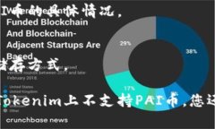 在使用任何货币或代币（