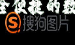 TRX钱包APP：安全便捷的数