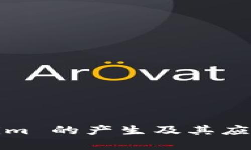 Tokenim 的产生及其应用解析