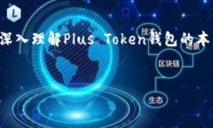 内容结构将围绕“Plus To