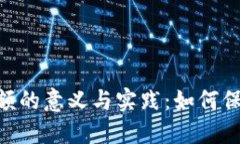 Tokenim隐藏金额的意义与实