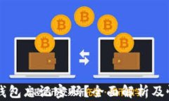 以太坊钱包忘记密码？全