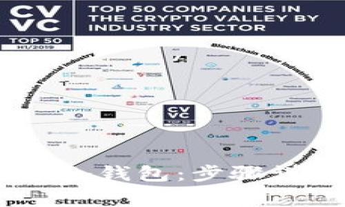 如何注册USDT冷钱包：步骤详解及注意事项