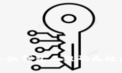 : 解决狗狗币手机钱包二维