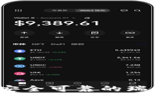 
如何选择安全可靠的瑞波币钱包？