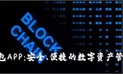 XRP钱包APP：安全、便捷的
