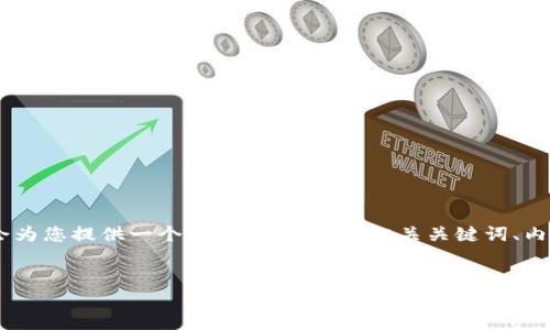 在讨论“tokenim更新币丢了”这个问题时，我会为您提供一个易于理解且的、相关关键词、内容大纲、内容概述及七个相关问题的详细讨论。

### 
如何避免在使用Tokenim时丢失币种的风险