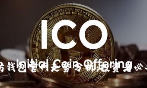 以太坊钱包官网走势分析：投资者必备指南