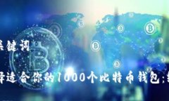 思考及关键词如何选择适