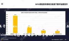 以下是关于“tokenim钱包怎