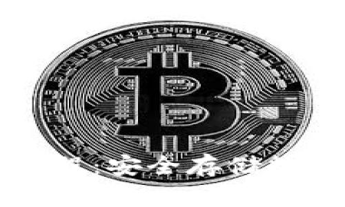 比特币冷钱包私教程:安全存储数字资产的最佳方式