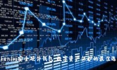 Tokenim安全硬件钱包：数字