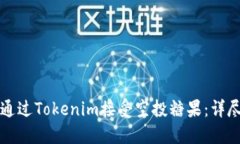 如何通过Tokenim接受空投糖