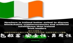 2023年最佳USDT钱包推荐：安