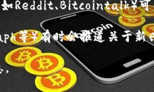 关于“Tokenim”的公告通常可以在几个地方找到：

1. **官方网站**：大多数区块链项目或代币都会在官方网站上提供最新的公告和更新。您可以访问Tokenim的官方网站，查找相关的新闻或公告部分。

2. **社交媒体**：许多项目会通过社交媒体平台（如Twitter、Telegram、Discord等）发布最新公告。可以关注Tokenim的官方社交媒体账户获取即时更新。

3. **区块链社区论坛**：一些专注于区块链和加密货币的论坛（如Reddit、Bitcointalk）可能会讨论Tokenim的最新动态，您可以在这里找到相关的信息。

4. **新闻媒体**：加密货币新闻网站（如CoinDesk、CoinTelegraph等）有时会报道关于新兴代币或项目的公告和新闻。

请确保从官方网站或官方渠道获取信息，以避免错误或虚假消息。