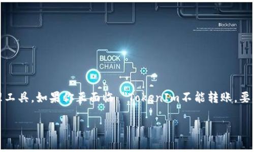 在区块链和加密货币的使用中，